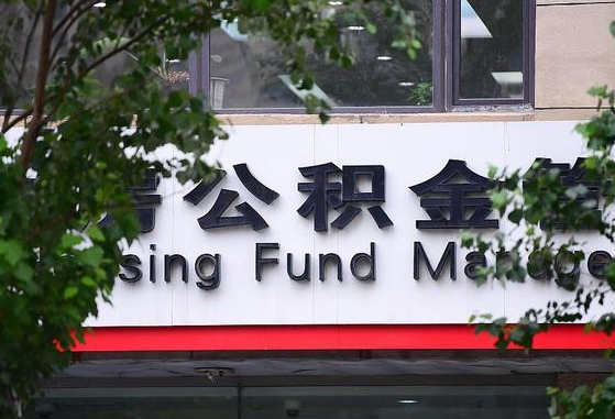 公积金换了单位怎么查_天水公积金代办在职离职封存服务